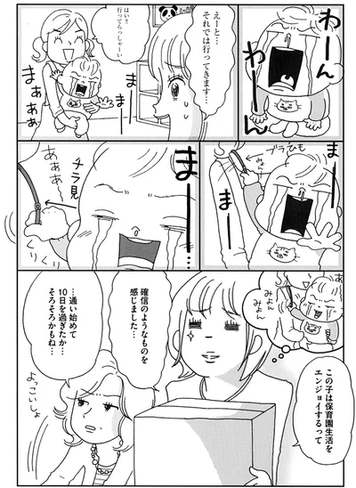 『働きママン1年生-お迎え18時を死守せよ！』より『働きママン1年生-お迎え18時を死守せよ！』より