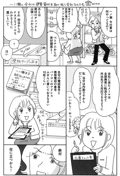 『働きママン1年生-お迎え18時を死守せよ！』より