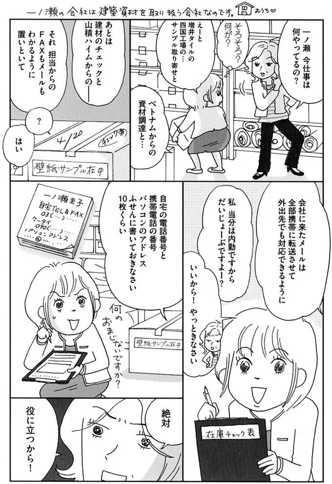 『働きママン1年生-お迎え18時を死守せよ！』より