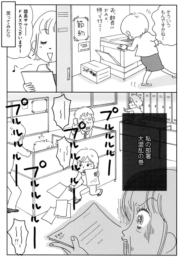 『働きママン1年生-お迎え18時を死守せよ！』より