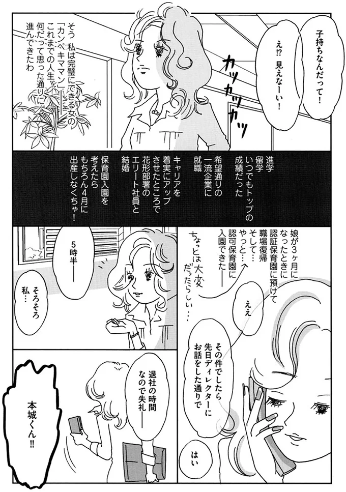 『働きママン1年生-お迎え18時を死守せよ！』より