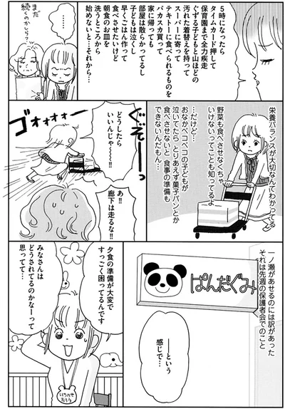 『働きママン1年生-お迎え18時を死守せよ！』より