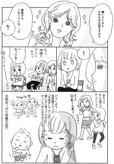 『働きママン1年生-お迎え18時を死守せよ！』より