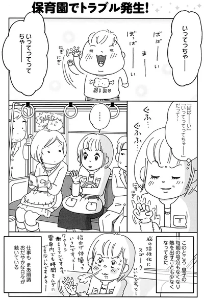 『働きママン1年生-お迎え18時を死守せよ！』より