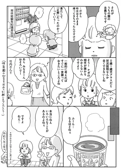 『働きママン1年生-お迎え18時を死守せよ！』より