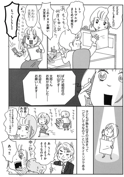 子どもが熱を出して　わっわたくしっ…お迎えに
