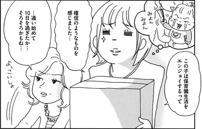 「保育園に通い始めて10日目。そろそろかもね…」って何？先輩ママの「予言」