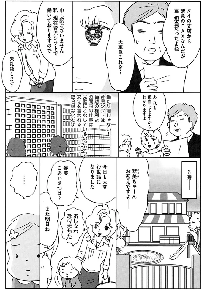 当たり前じゃない　育児シフトは当然の権利よ
