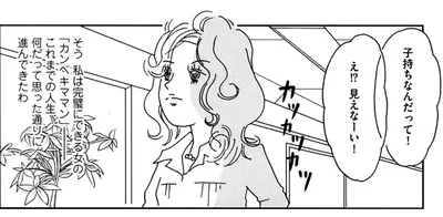 「カンペキママン」