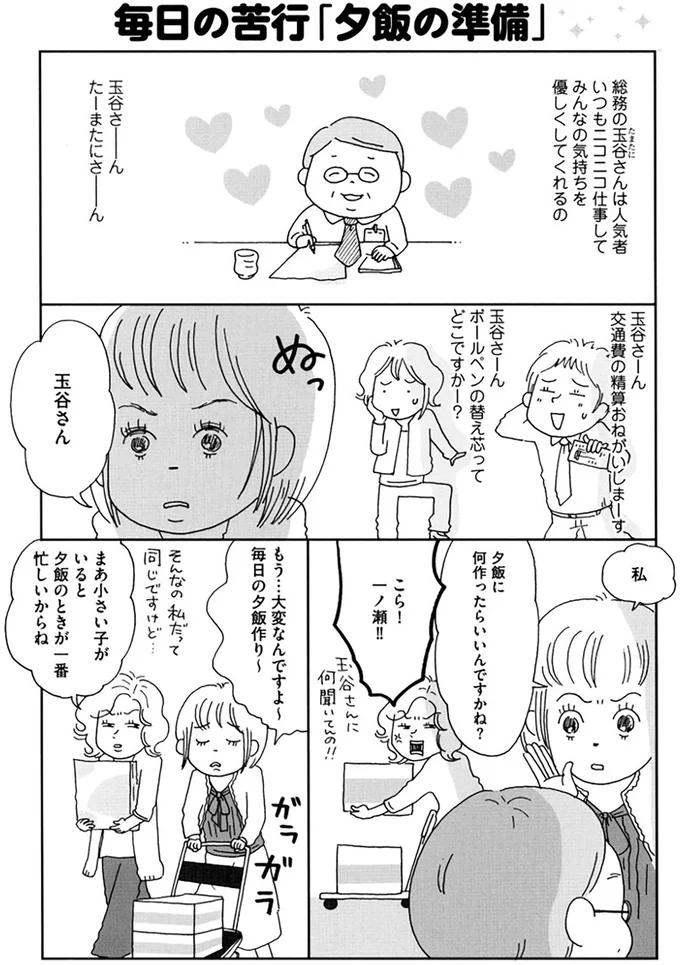 私　夕食に何作ったらいいんですかね？