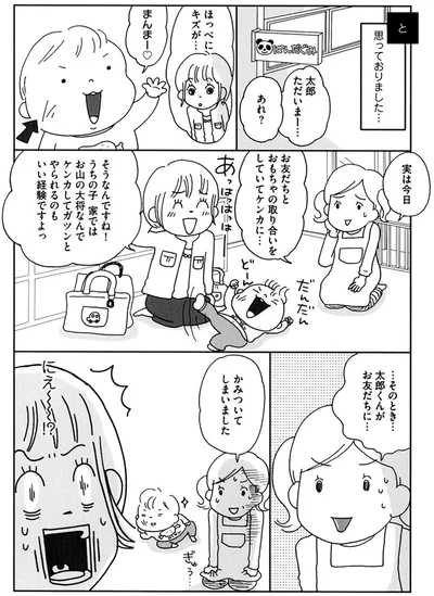 お友だちとおもちゃの取り合いをしていてケンカに…