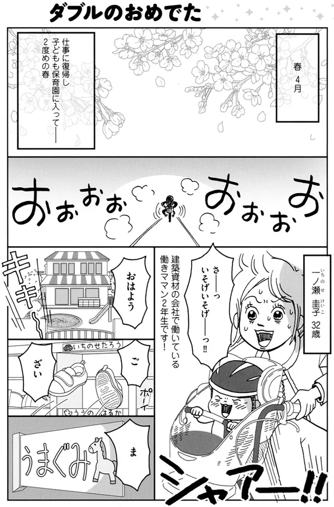 いそげいそげーっ！