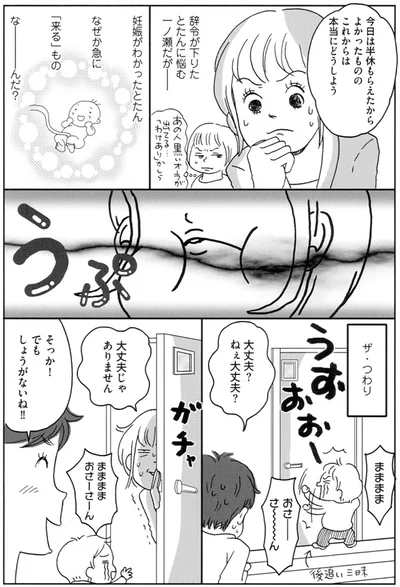 『働きママン2年生 2人目までもがやってきた！』より