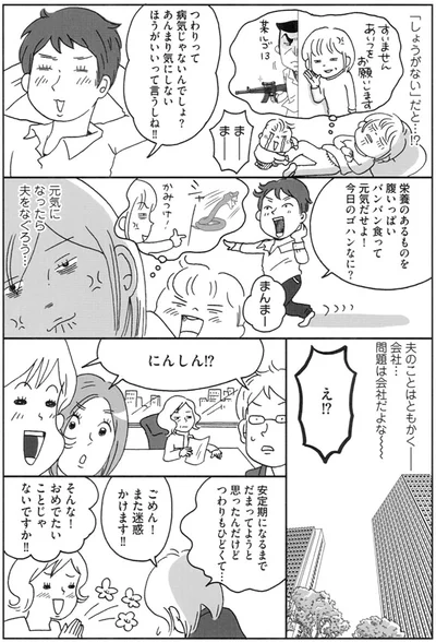 『働きママン2年生 2人目までもがやってきた！』より