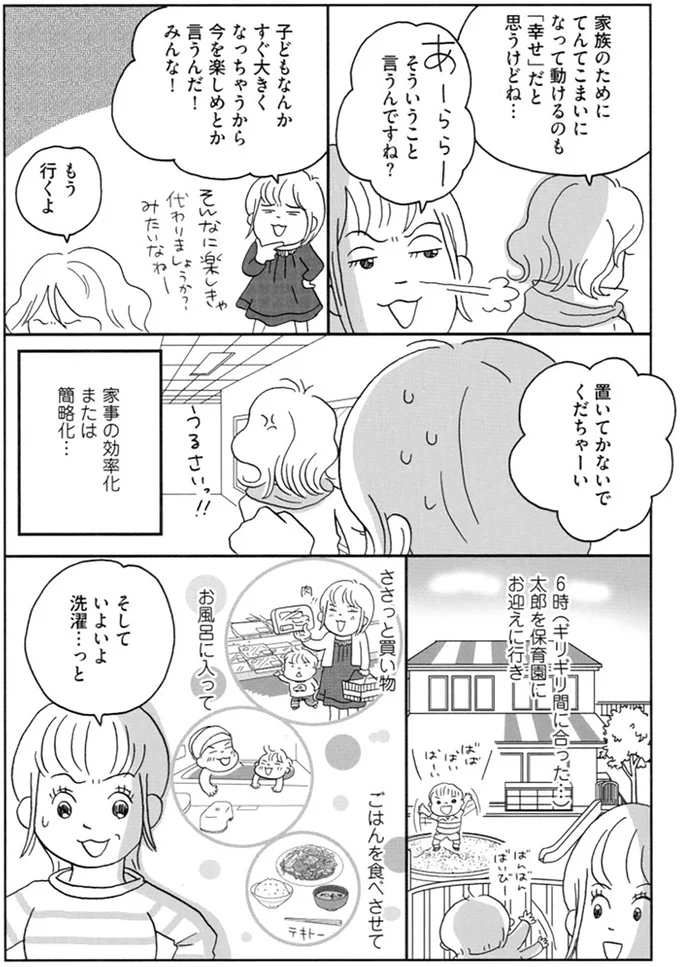 『働きママン2年生 2人目までもがやってきた！』より