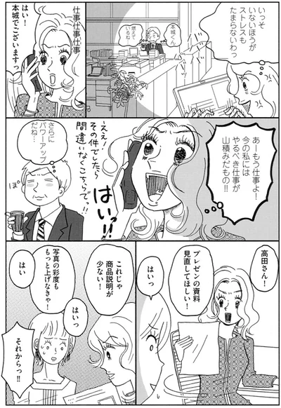 『働きママン2年生 2人目までもがやってきた！』より