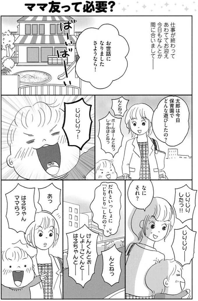 『働きママン2年生 2人目までもがやってきた！』より