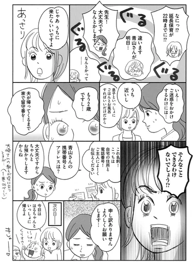 『働きママン2年生 2人目までもがやってきた！』より