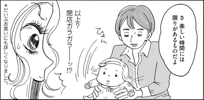 楽しい時間には限りがあるものだよ