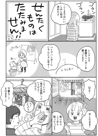 せんたくものはたたみませんっ！！