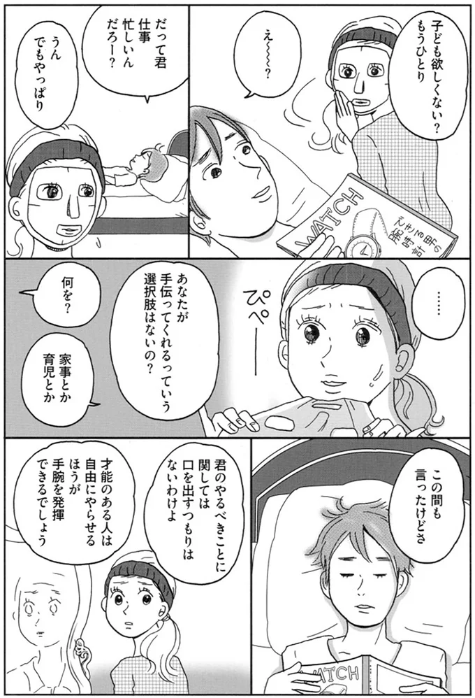 あなたが手伝ってくれるっていう選択肢はないの？