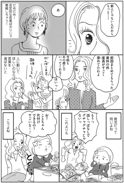 人に動いてほしいのならば言葉を選ばないと