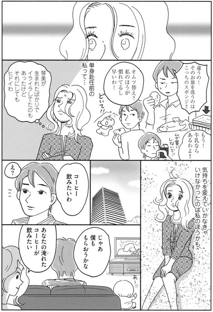 気持ちを変えていかなきゃいけなったのは私のほうかも