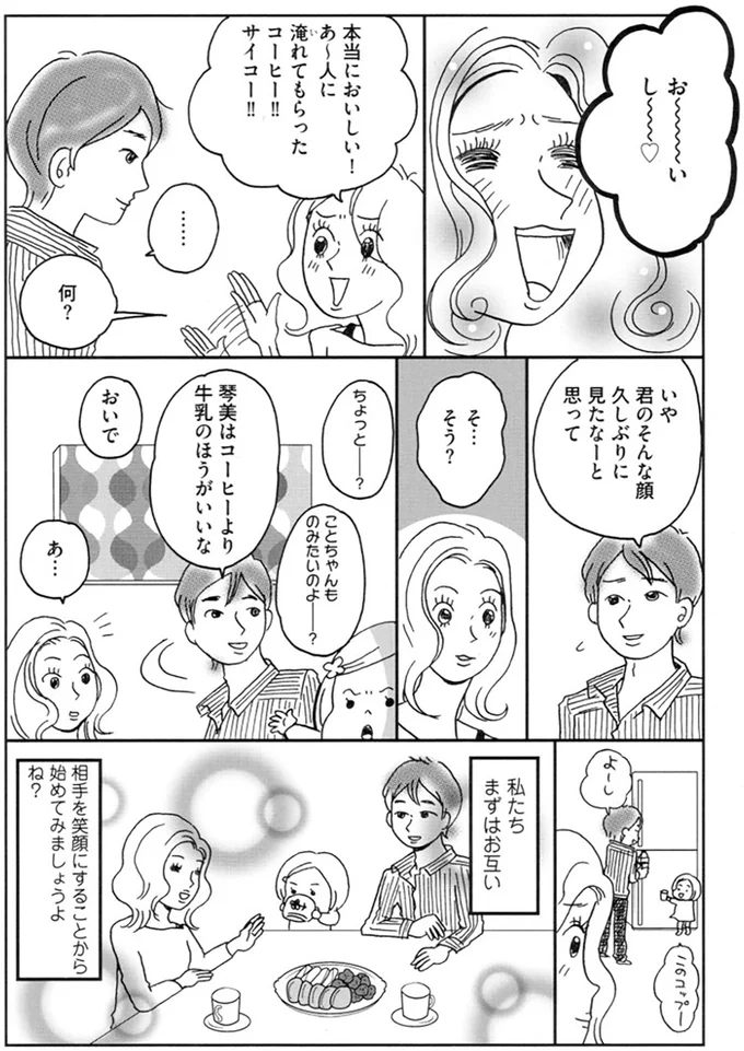 相手を笑顔にすることから始めてみましょうよ　ね？