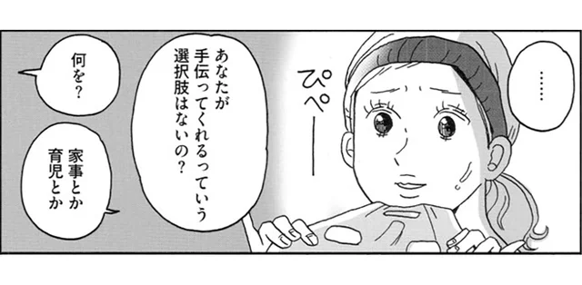 手伝うって発想ないの!?2人目が欲しいワーママとマイペース夫の噛み合わない会話