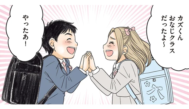 「おなじクラスだったよ！」小学校に上がっても仲良しな幼なじみたち／ある幼なじみが結婚するまでの話（2）