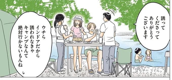 一緒にキャンプへ