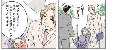 「カズくんと結婚する」って