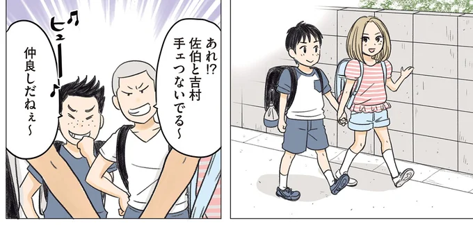 手ェつないでる～