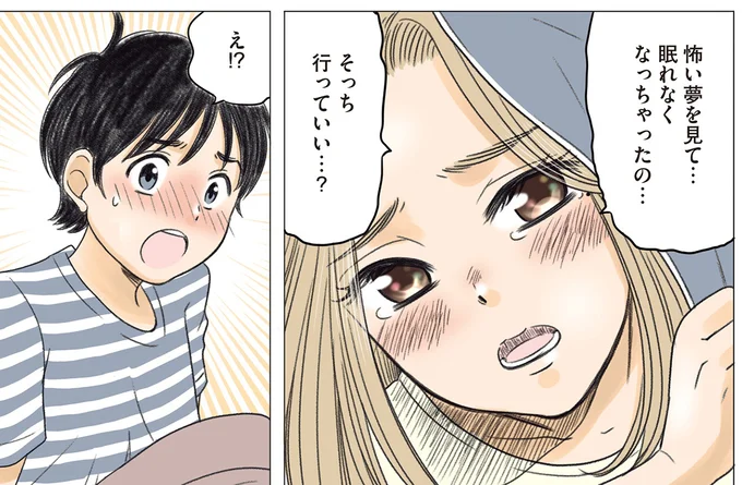 怖い夢を見て…