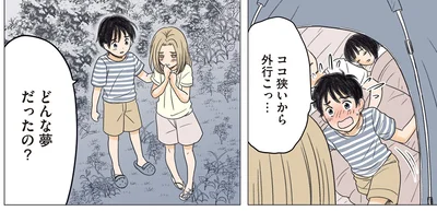 どんな夢だったの？