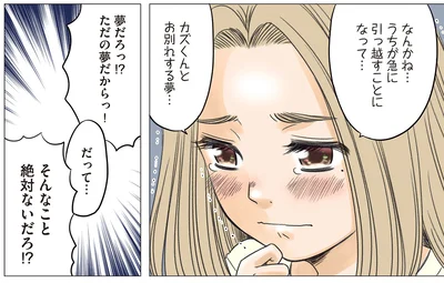 お別れする夢…