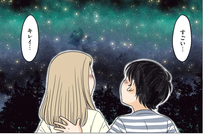 すごい…キレイ…