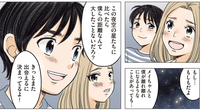 きっとまた出会えるに決まってるよ！