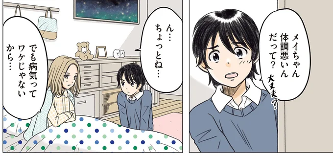 体調悪いんだって？