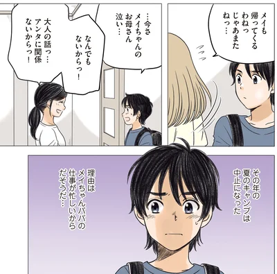 その年のキャンプは中止になった