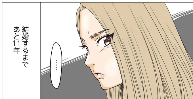 結婚するまであと11年