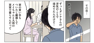 離婚して九州の実家で暮らすんだって
