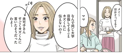 なんで同じ大学目指してること伝えないの？