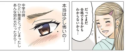 本当は少し怖いの…