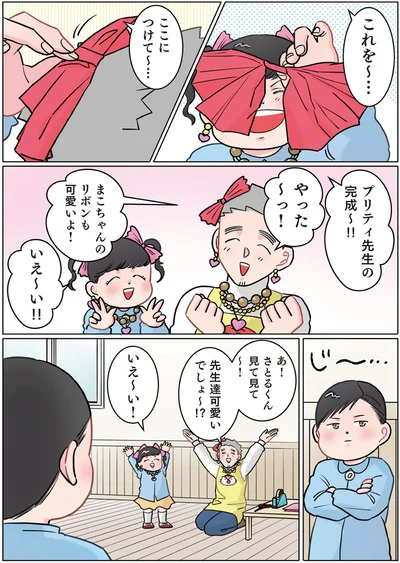 さとるくん、見て見て～！可愛いでしょ？