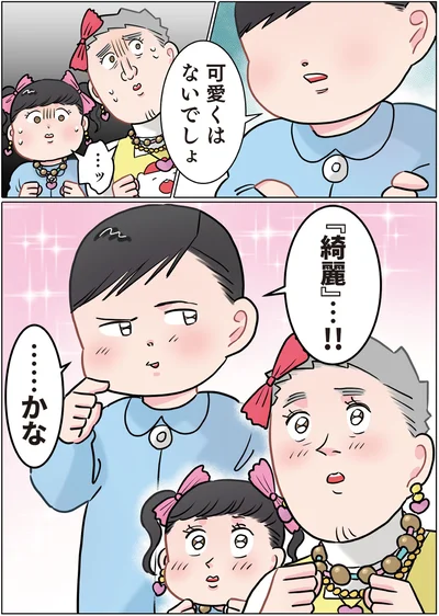 可愛くはないでしょ