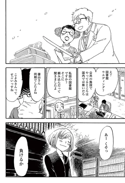 え？図書館ウエディング？