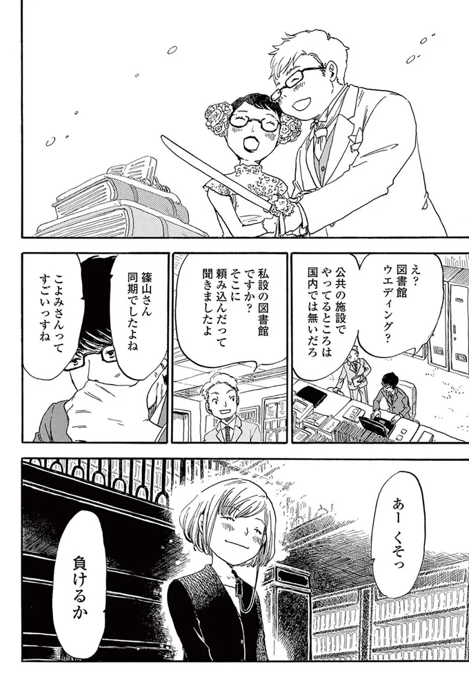 え？図書館ウエディング？