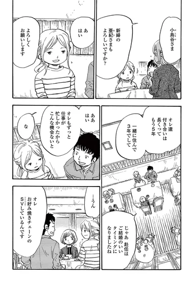 ご結婚のいいタイミングになりましたね