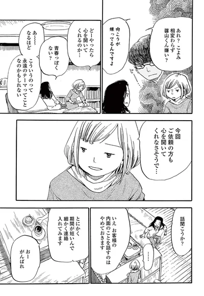 今回ご依頼の方も心を開いてくれなそうで...